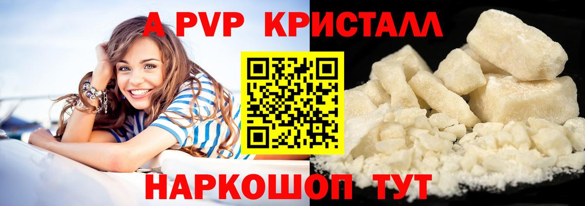 Аша  A PVP СК  A PVP  APVP кристаллы  A-PVP мука  Вход с VPN 