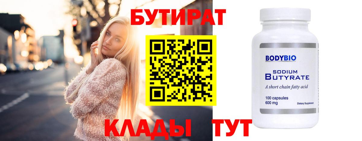 БУТИРАТ  БУТИРАТ оксана  Вход с VPN  Аша 