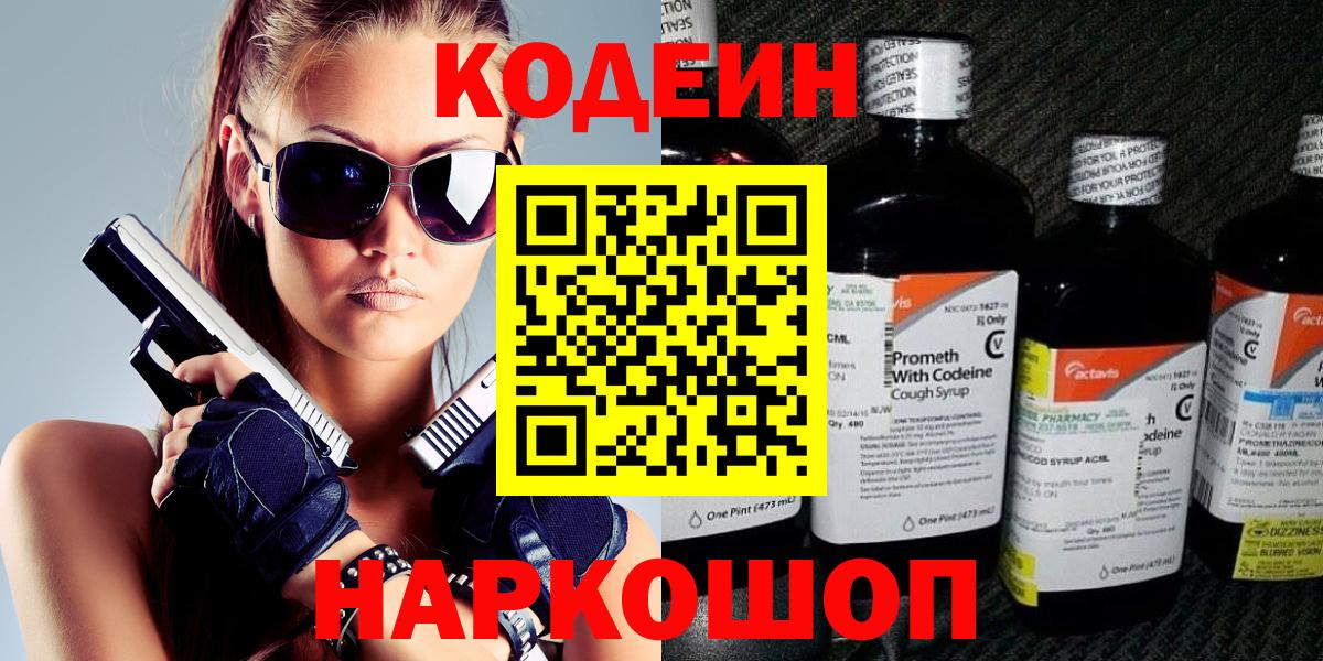 Аша  Кодеиновый сироп Lean напиток Lean (лин)  Кодеин Purple Drank  Вход с VPN 