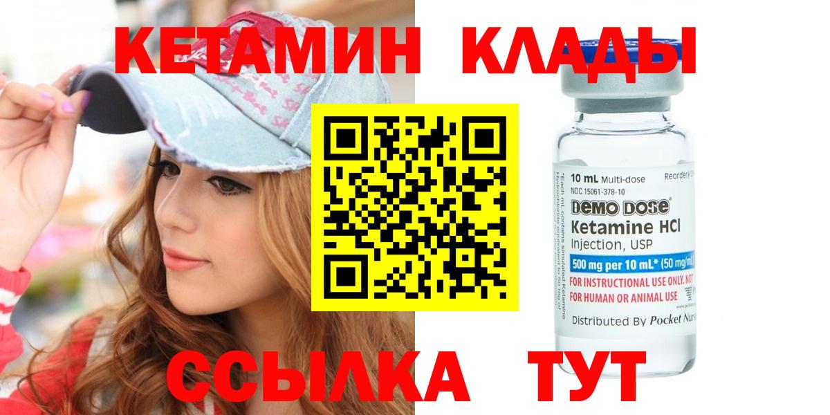 Кетамин VHQ  Кетамин VHQ  Вход с VPN  Аша 