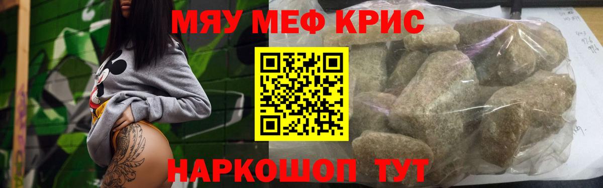 МЕФ кристаллы Аша